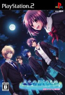 Hoshiiro no Okurimono