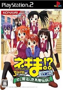 Negima 3 Jikanme Koi To Mahou To Sekaiju Densetsu