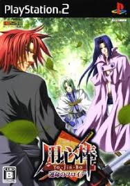 Yo Jin Bo Unmei no Freude