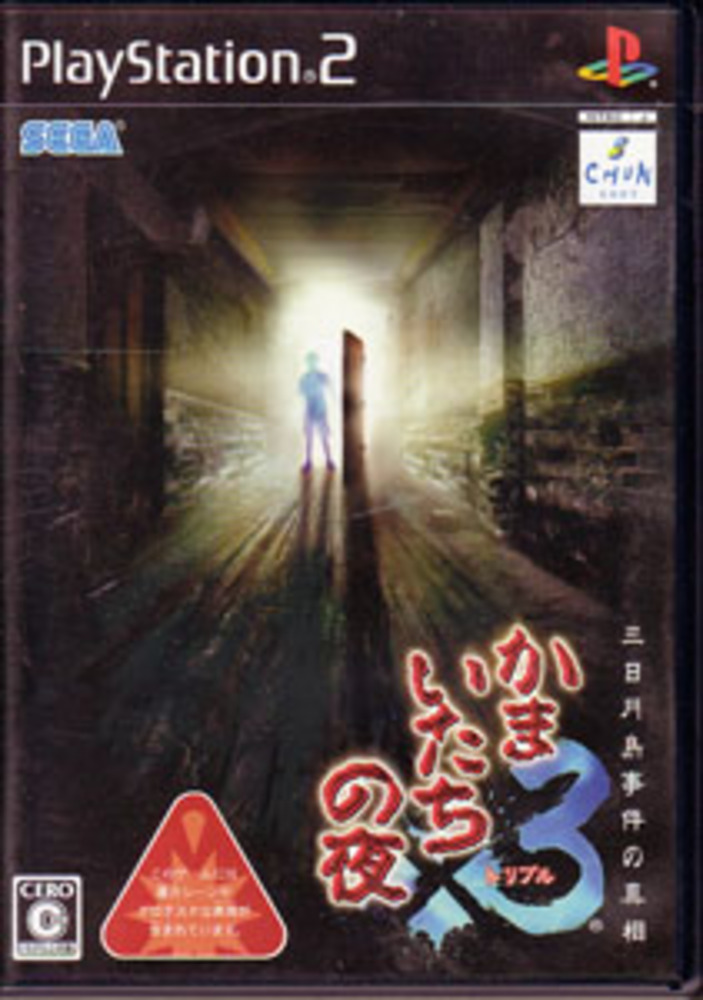 Kamaitachi no Yoru X3 Mikazuki jima Jiken no Shinsou