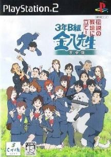 3 Nen B Gumi Kinpachi Sensei Densetsu no Kyoudan ni Tate