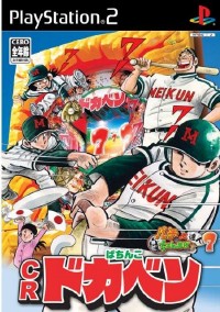 Pachitte Chonmage Tatsujin 7 CR Pachinko Dokaben