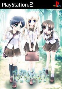 Tenohirao Taiyouni Eikyuu no Kizuna