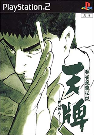 Mahjong Hiryuu Densetsu Tenpai