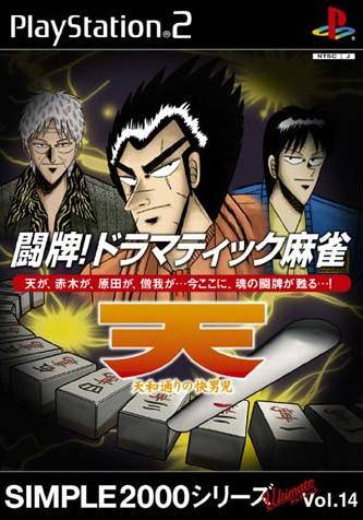 Simple 2000 Series Ultimate Vol 14 Topai Dramatic Mahjong