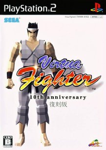 Virtua Fighter 10th Anniversary Edition