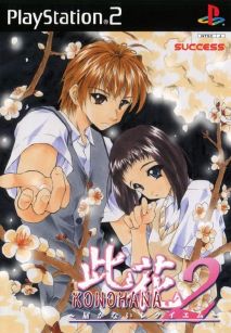 Konohana 2 Todoke Kanai Requiem