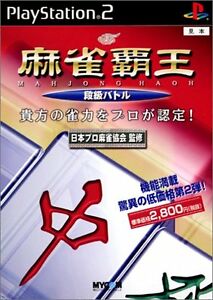 Mahjong Haoh Dankyuu Battle