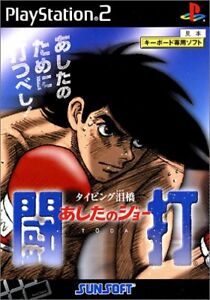 Typing Namidabashi Ashita no Joe Touda