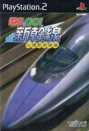 Densha de Go Sanyou Shinkansen Hen