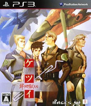 Ketsui Kizuna Jigokutachi Extra