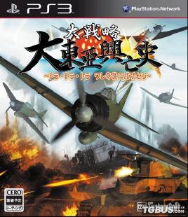 Daisenryaku Dai Toua Kouboushi