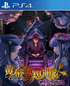 黄金夢想曲†CROSS