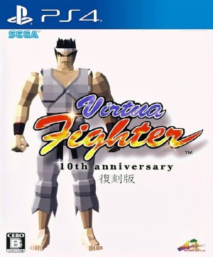 Virtua Fighter 10th Anniversary