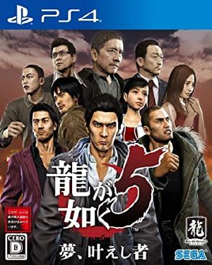 Ryu ga Gotoku 5 Yume Kanaeshi Mono Remaster