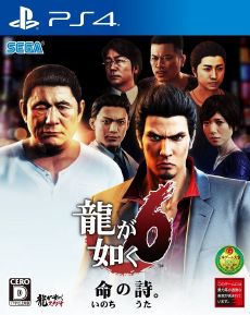 Ryu ga Gotoku 6 Inochi no Uta